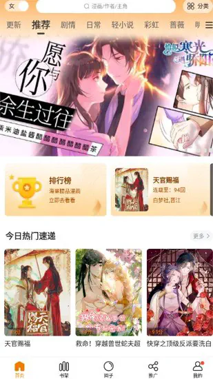 漫天星 - 热门漫画在线追番_无广告追漫神器 Hero图